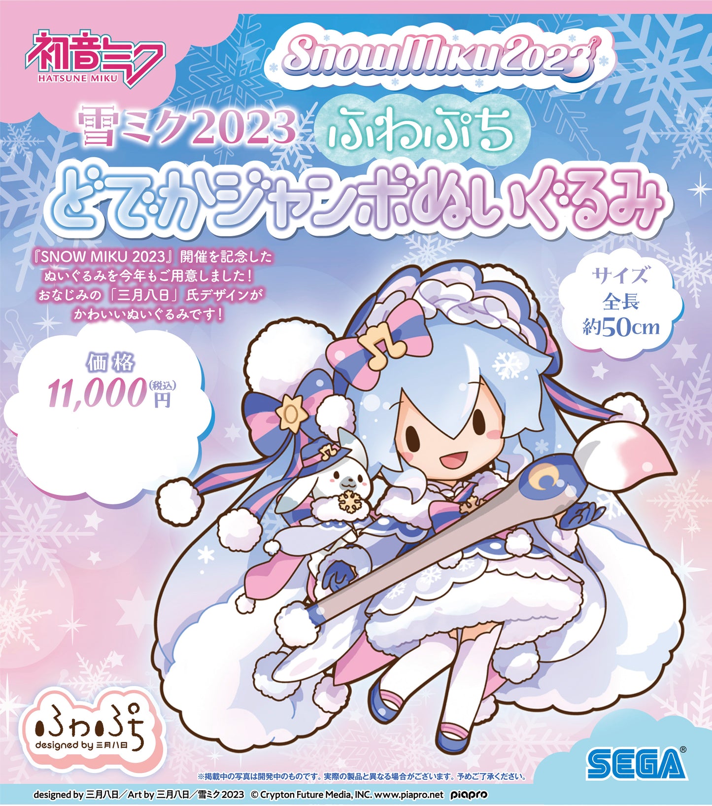 Hatsune Miku - Snow Miku 2023 - Fuwa Petit Dodeka Jumbo Plush