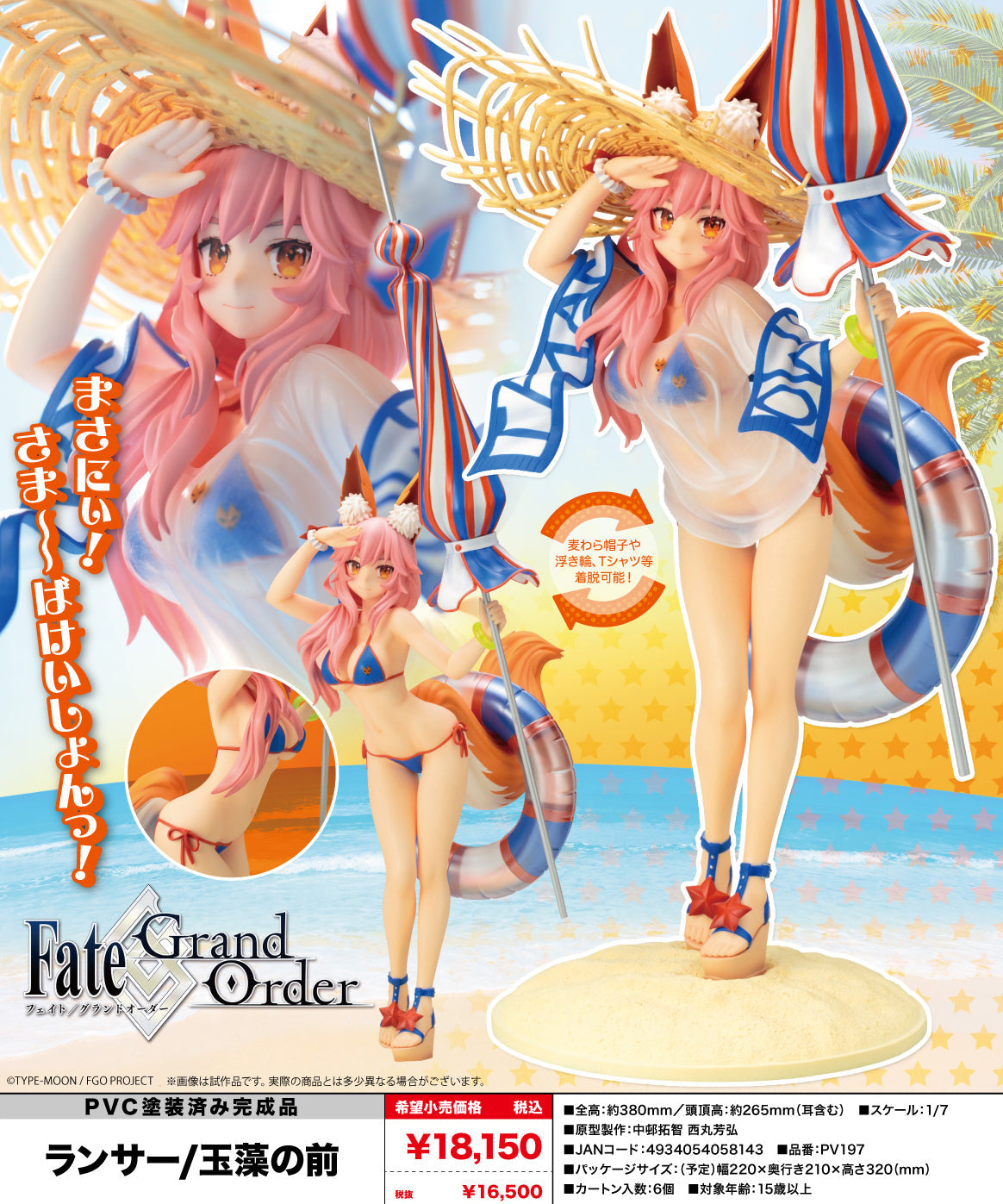 "Fate/Grand Order" Lancer / Tamamo-no-Mae - 1/7 Scale Figure