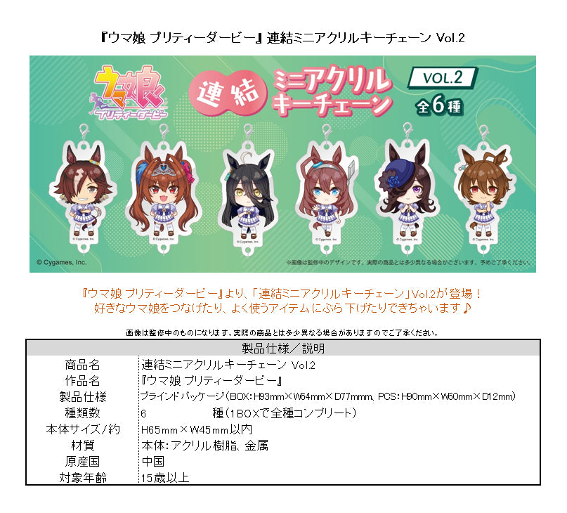 "Uma Musume Pretty Derby" Linked Mini Acrylic Key Chain Vol. 2