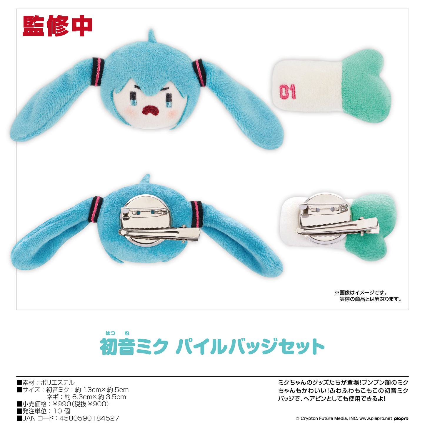(Pre-Order) Hatsune Miku - Hatsune Miku Plushie Button Set