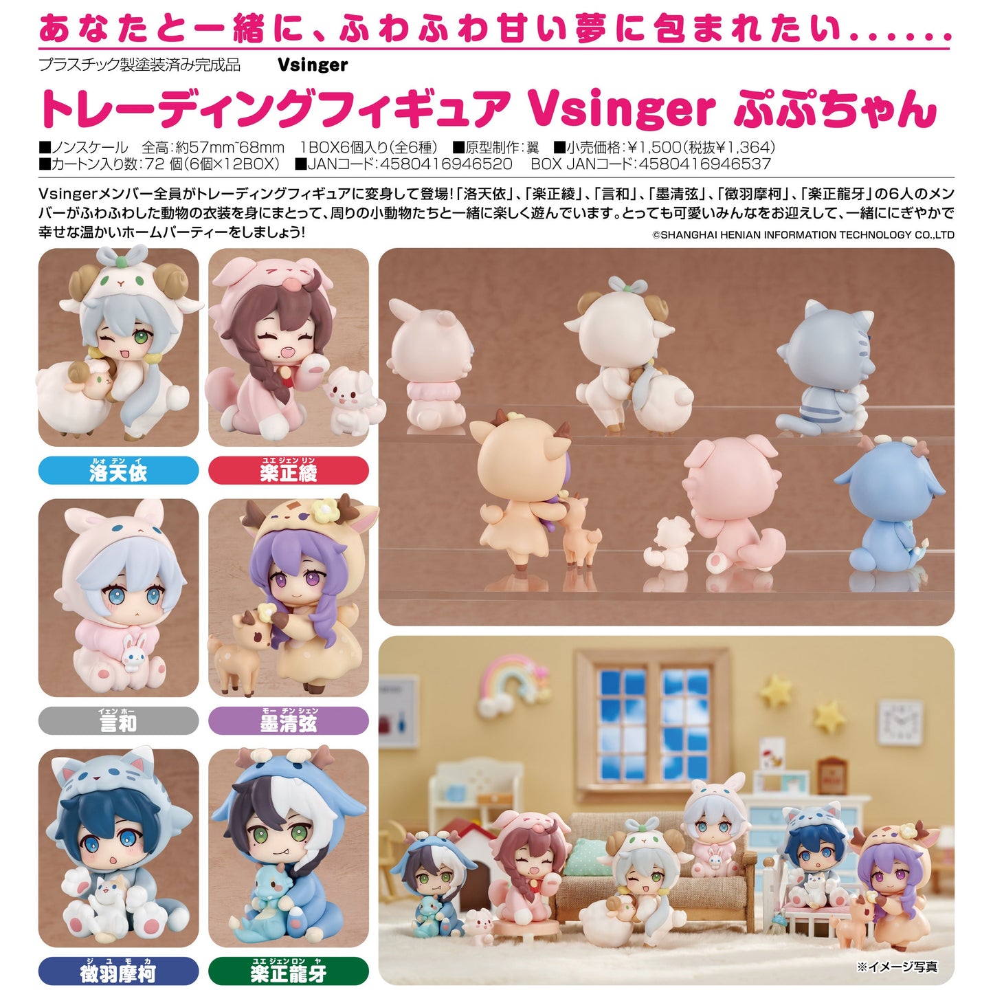 Vsinger - Collectible Figures - Vsinger Pupu-chan - Full Set
