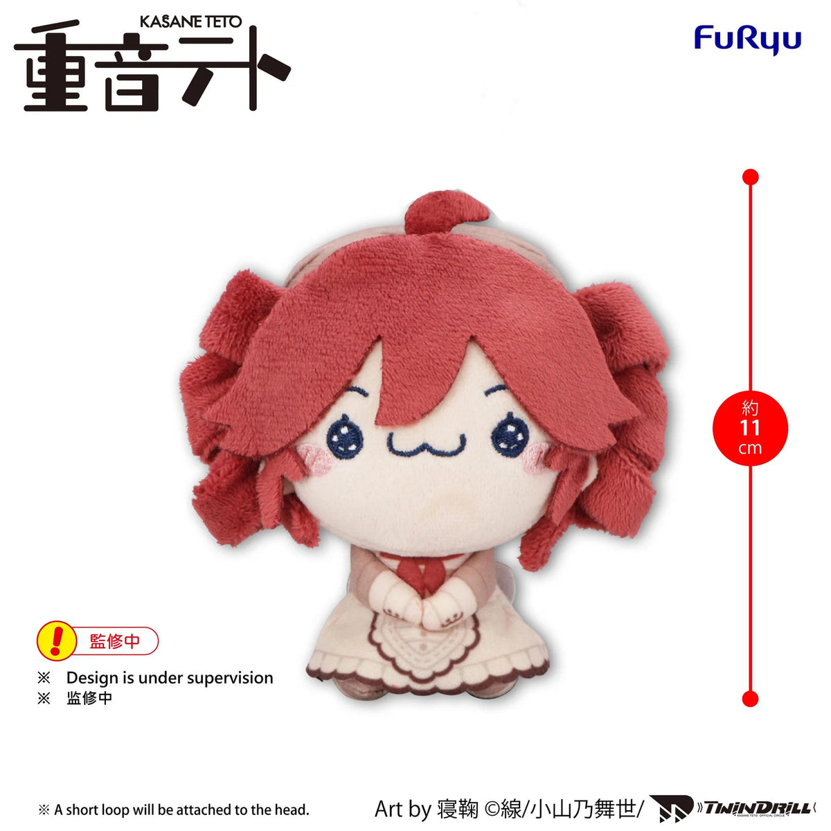 (Pre-Order) KASANE TETO MOCHIPICO Mini Plush Toy - KASANE TETO Baguette ver.