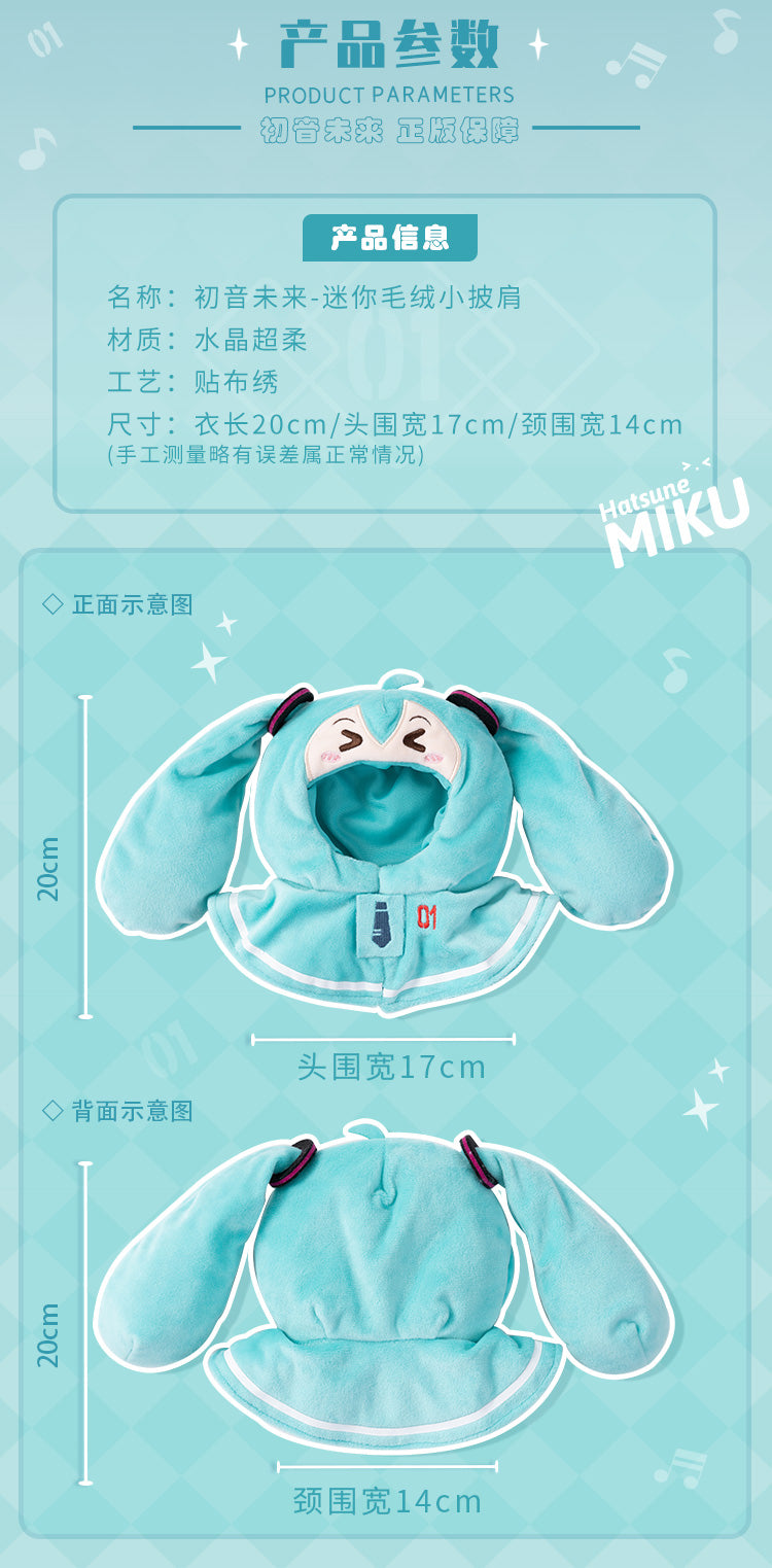 Hatsune Miku - Mini Puppet Shawl/ Blanket