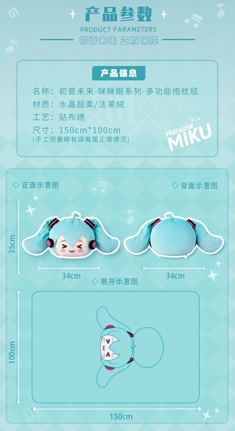 (Pre-Order) Hatsune Miku - Interchangeable Plush Blanket