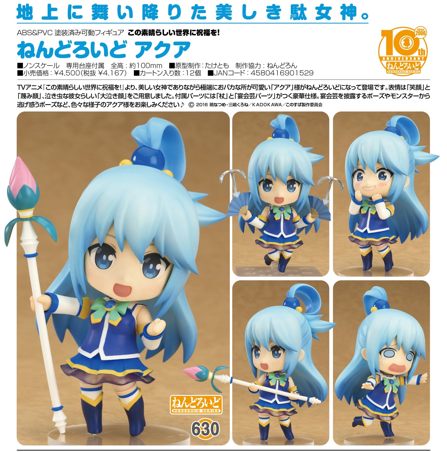 KonoSuba: God's Blessing on this Wonderful World! - Aqua - Nendoroid Figure