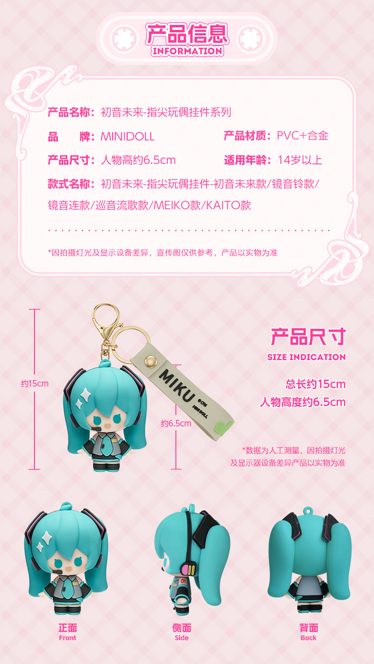 (Pre-Order) Hatsune Miku - Mini Doll Chibi Figure Keychain