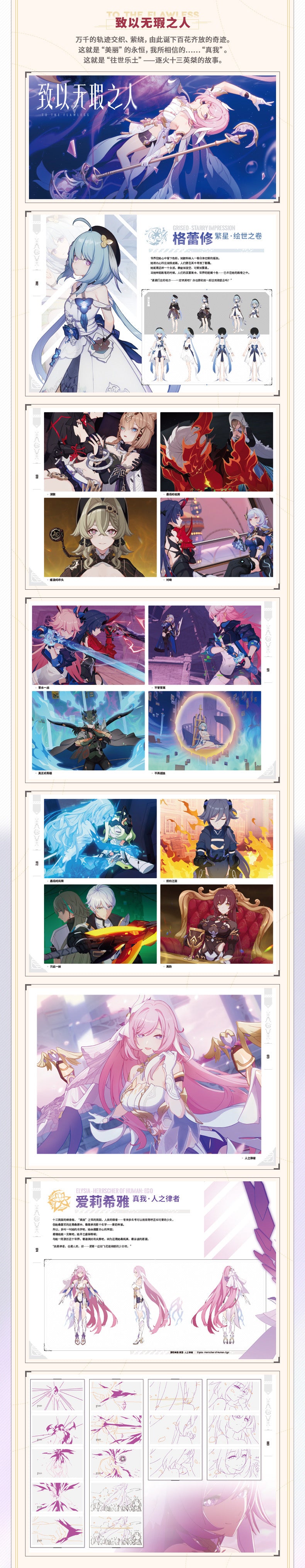 Honkai Impact 3rd - Original Art Book Collection - Vol 2 - The Origin and End of the Moon