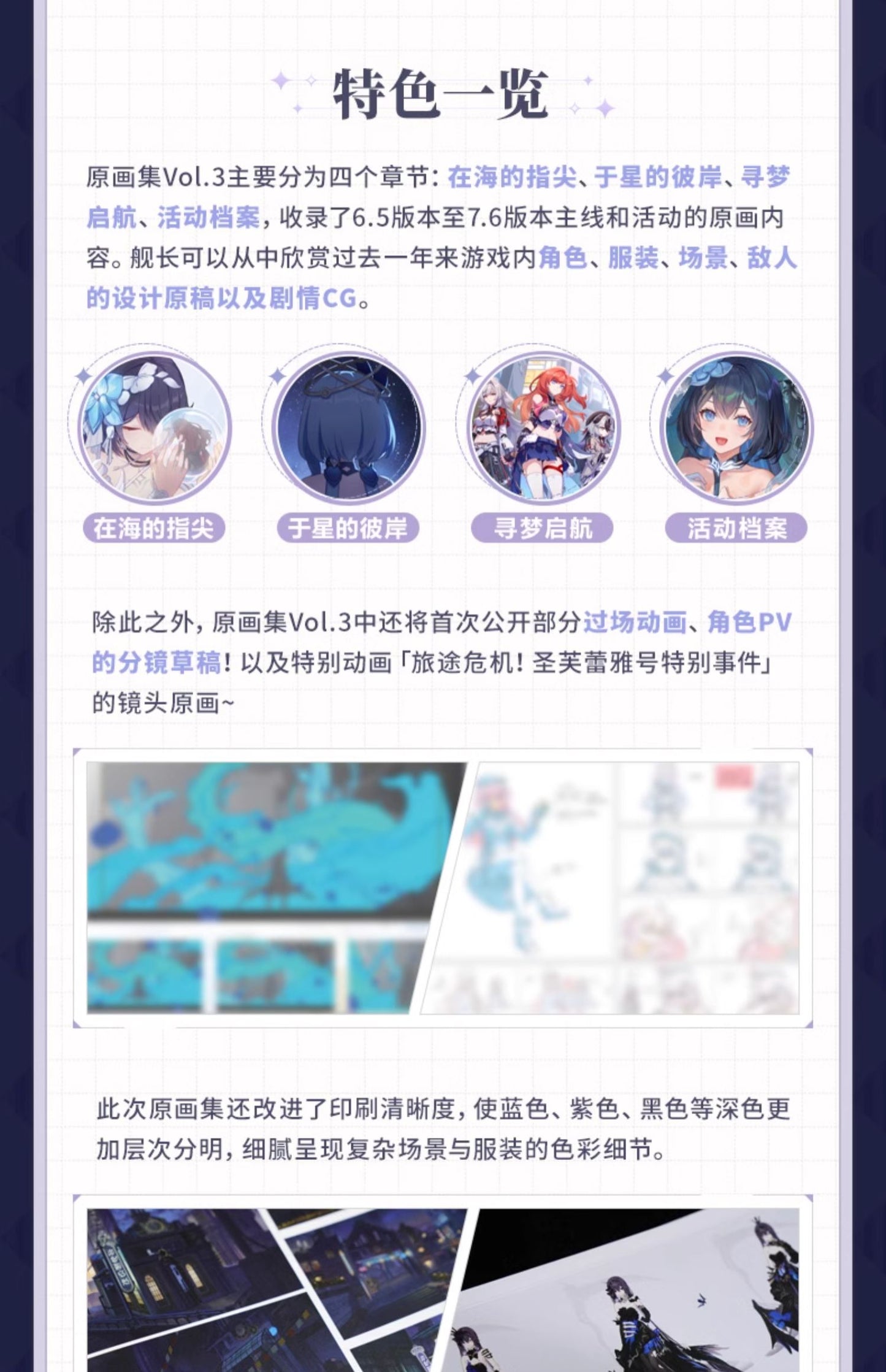 (Pre-Order) Honkai Impact 3rd - Original Art Book Collection - Vol 3 - Beyond The Sea and Stars!