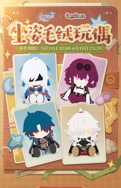 (Pre-Order) Honkai: Star Rail - Honkai: Star Rail x Potepotte Doll Plush