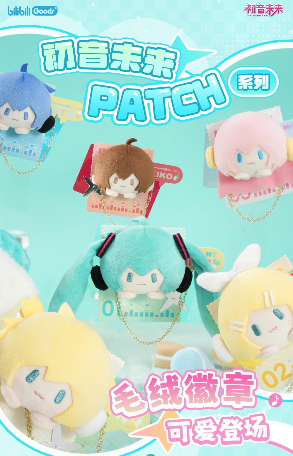 (Pre-Order) Hatsune Miku - Patch Series - Plush Brooch