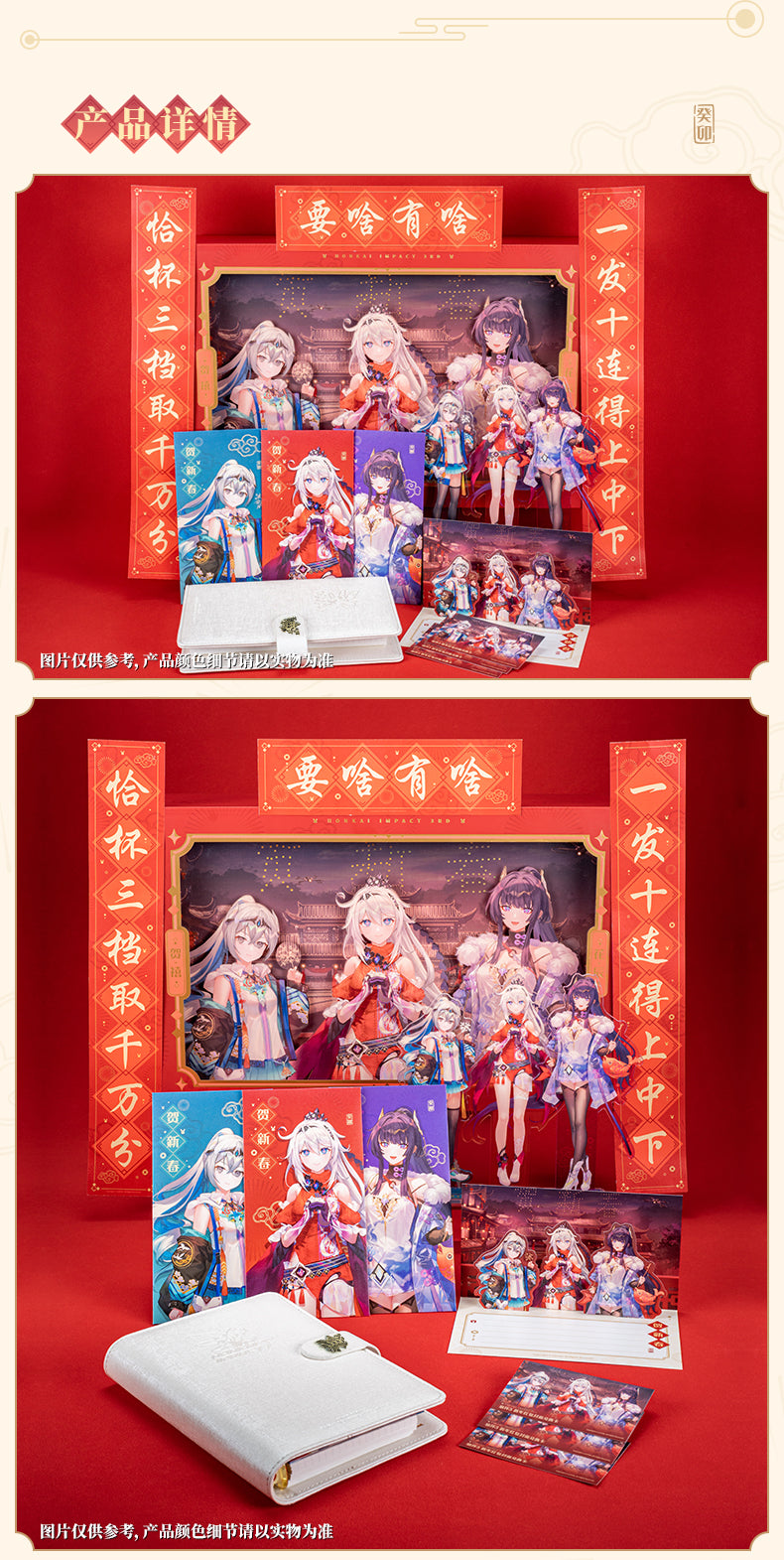 Honkai Impact 3rd - 2023 Chinese New Year Gift Box
