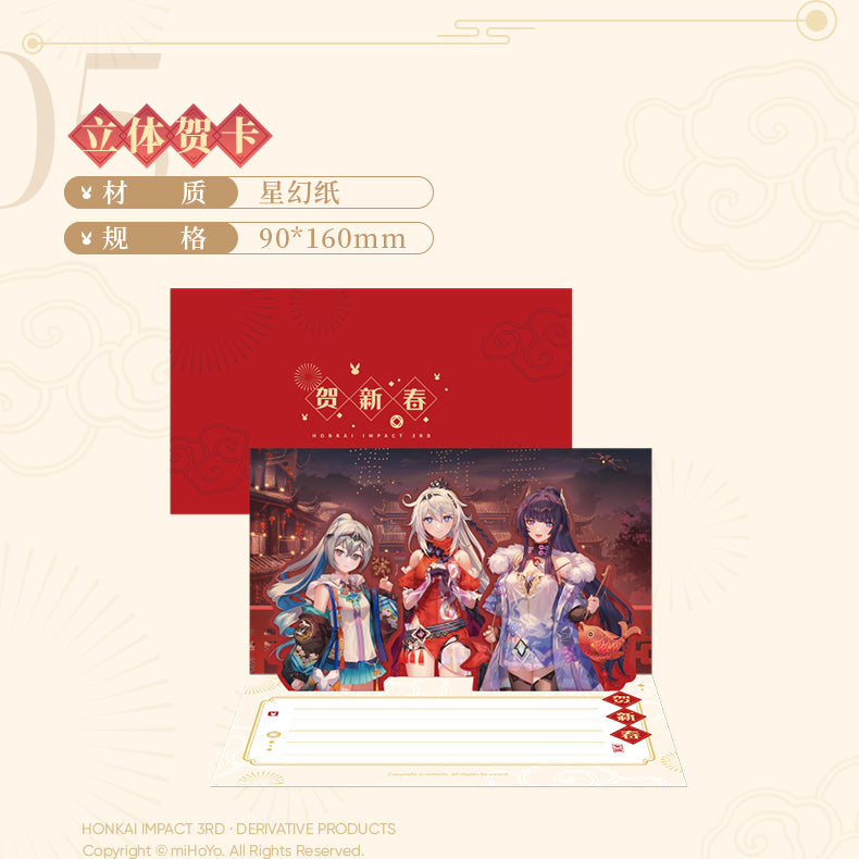 Honkai Impact 3rd - 2023 Chinese New Year Gift Box