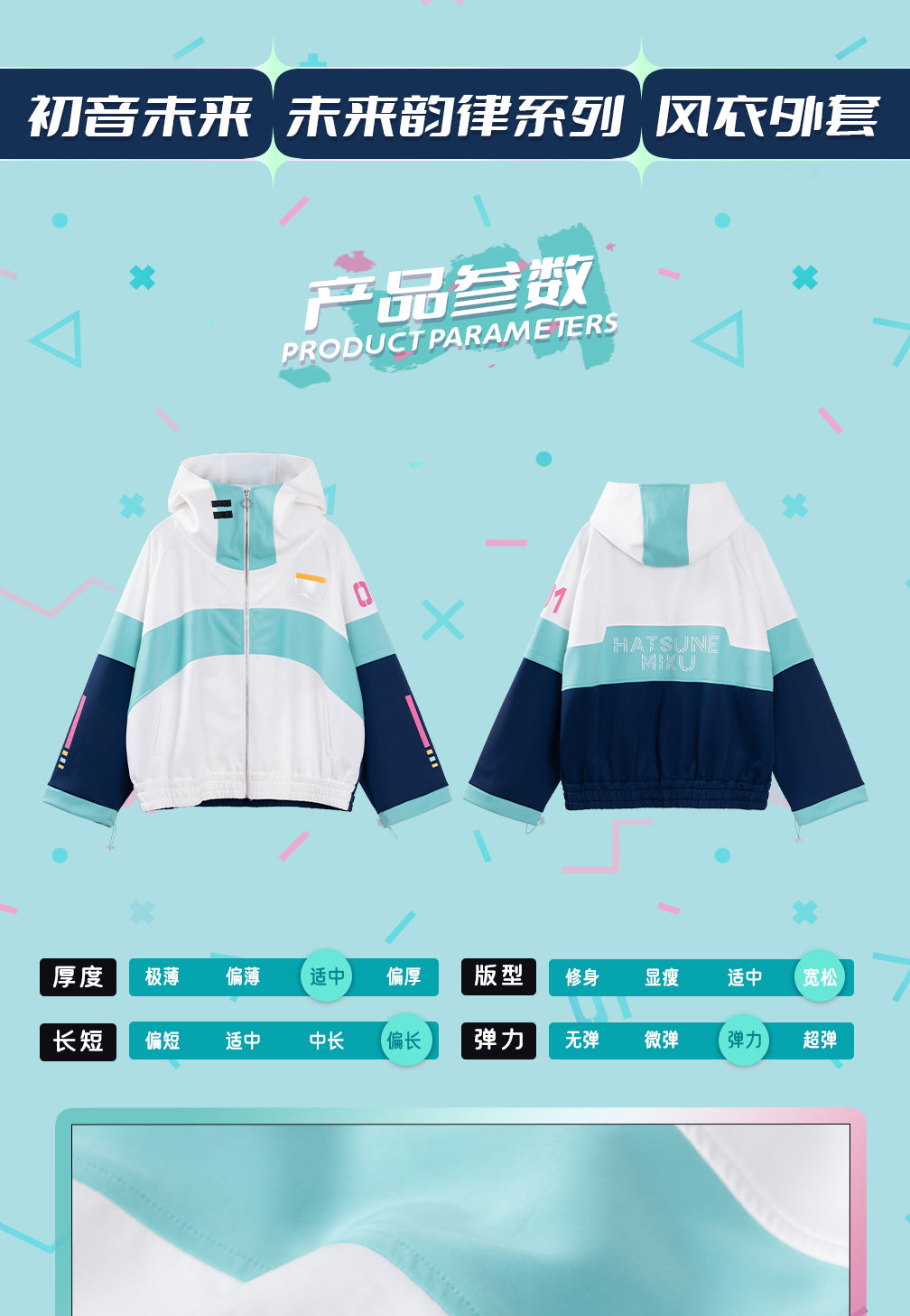 (Pre-Order) Hatsune Miku - Windbreaker Jacket with Leg Warmers