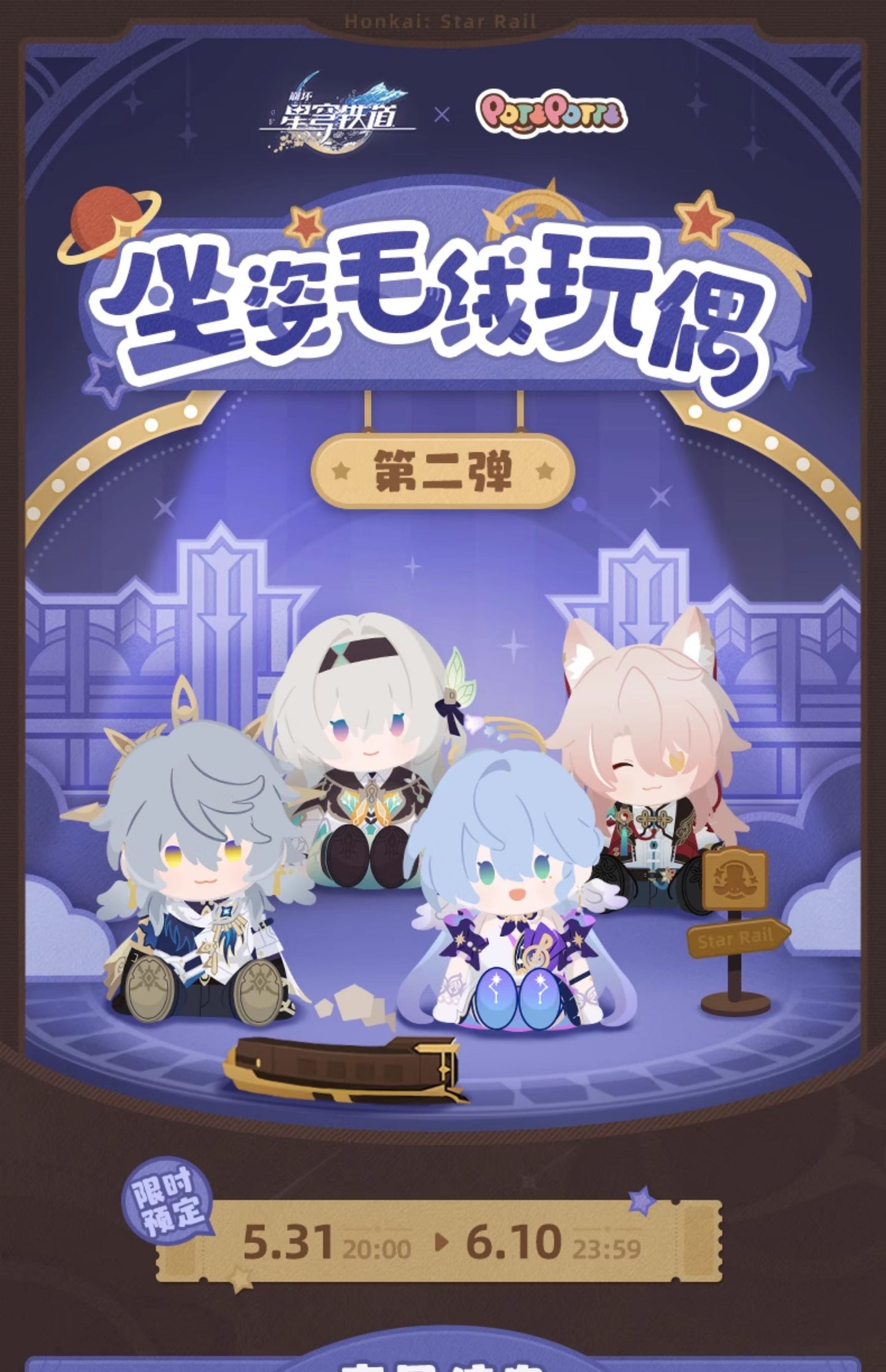 (Pre-Order) Honkai: Star Rail x Potepotte Doll Plush Vol 2.0