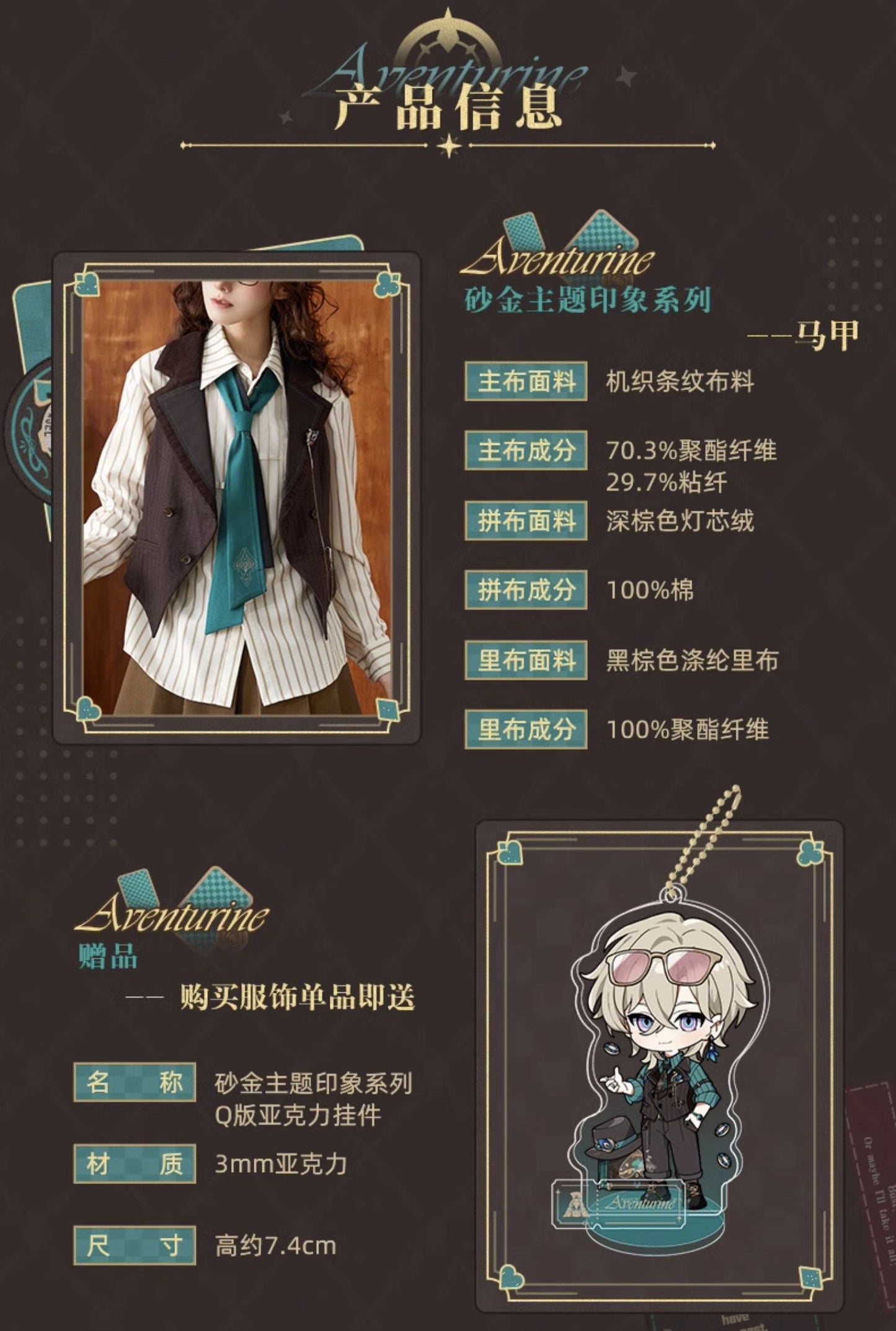 (Pre-Order) Honkai: Star Rail - Aventurine Theme - Vest