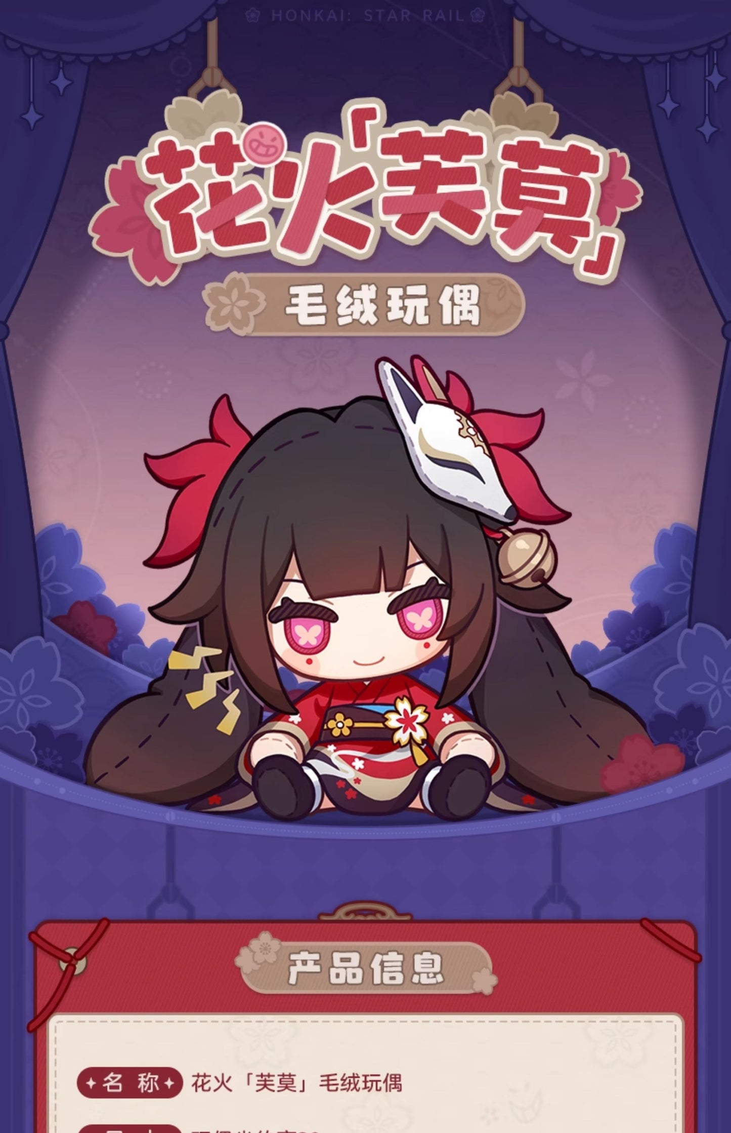 (Pre-Order) Honkai: Star Rail Sparkle Fumo Plush Doll