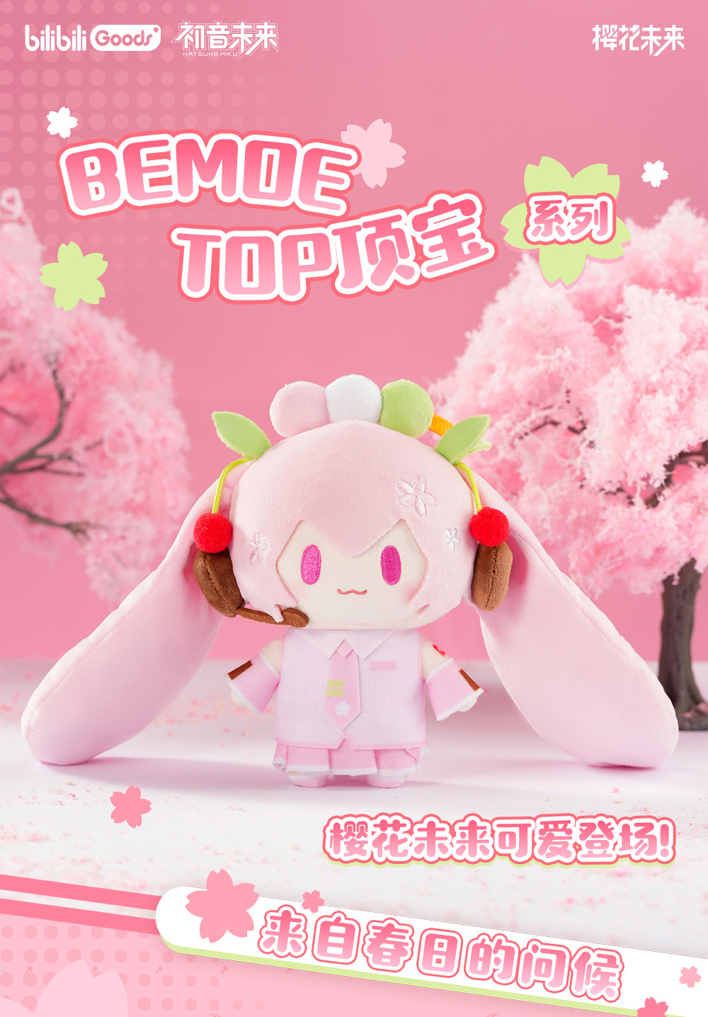 (Pre-Order) Hatsune Miku - Top Treasure - Sakura Miku Plush