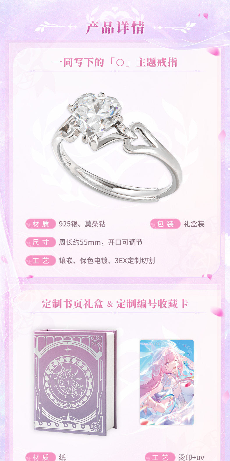 (Pre-Order) Honkai: Star Rail - Cyrene Theme - Ring