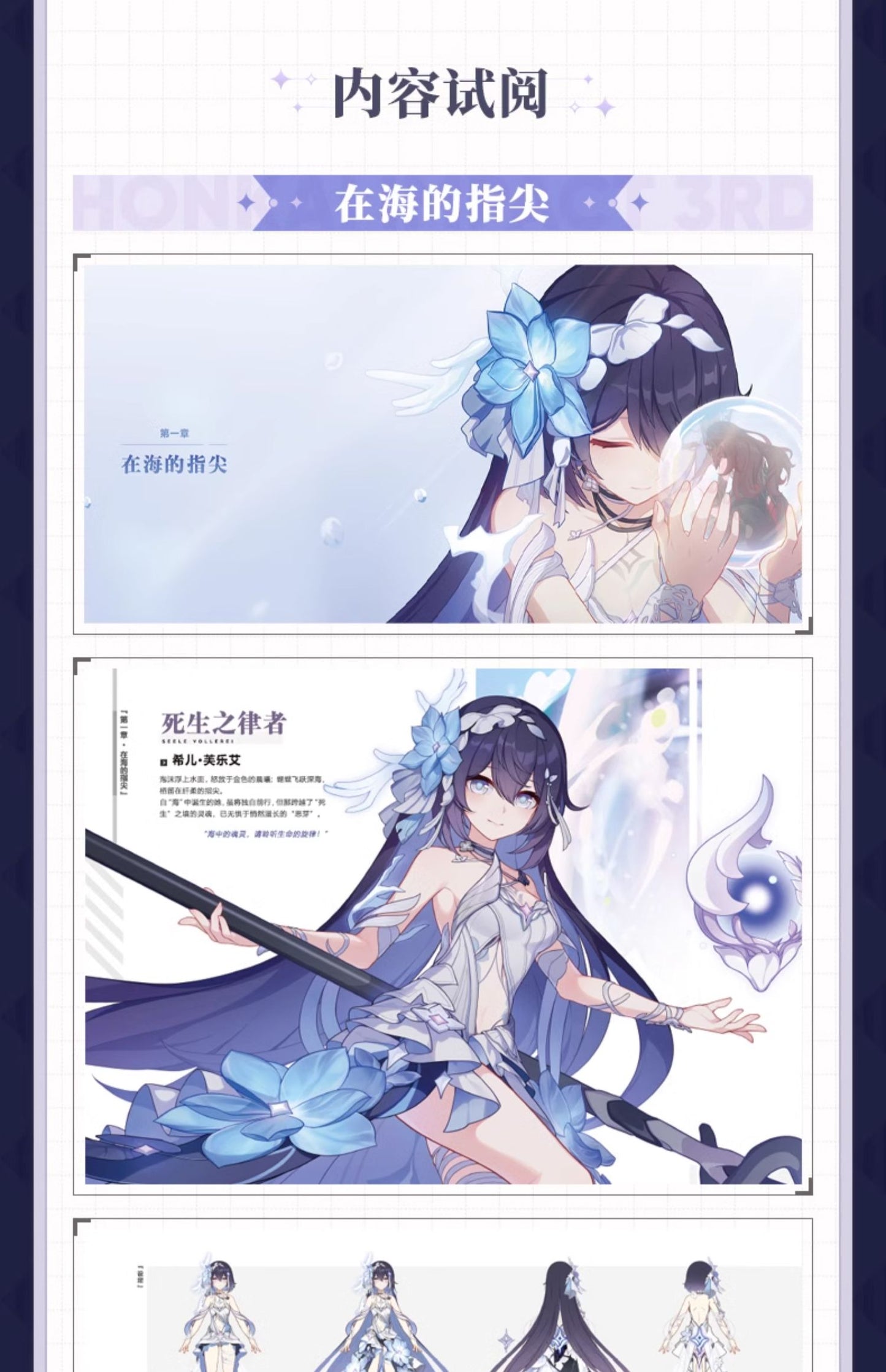 (Pre-Order) Honkai Impact 3rd - Original Art Book Collection - Vol 3 - Beyond The Sea and Stars!