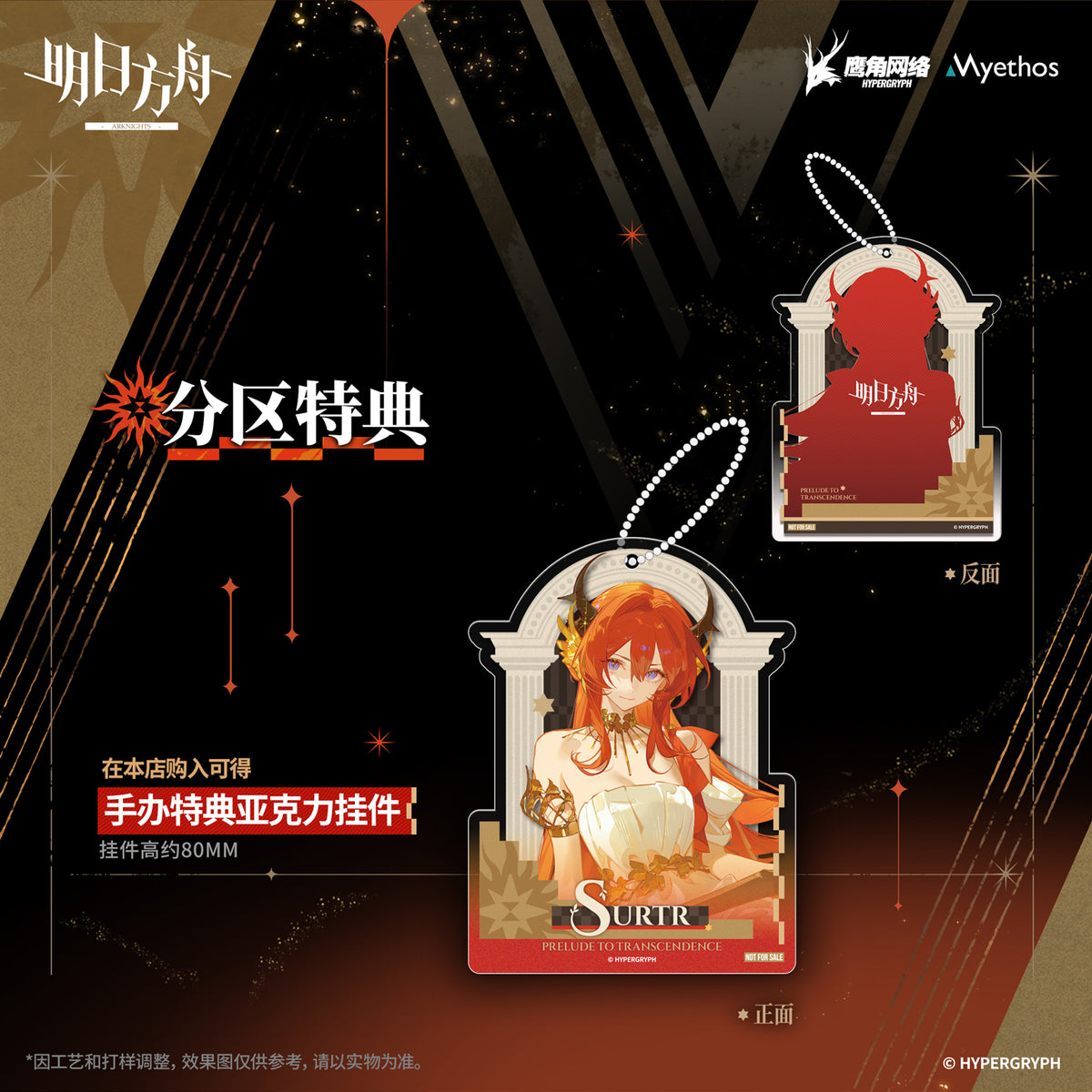 (Pre-Order) Arknights Endfield: Surtr 1/7 Scale Figure - Prelude to Transcendence Ver. (With Bonus) (Single Shipment)