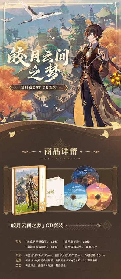 Genshin Impact - Jade Moon Upon a Sea of Clouds Liyue Original Soundtrack CD Box Set
