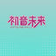 (Pre-Order) Hatsune Miku - Ponytail Shake Plush - Bilibili Exclusive
