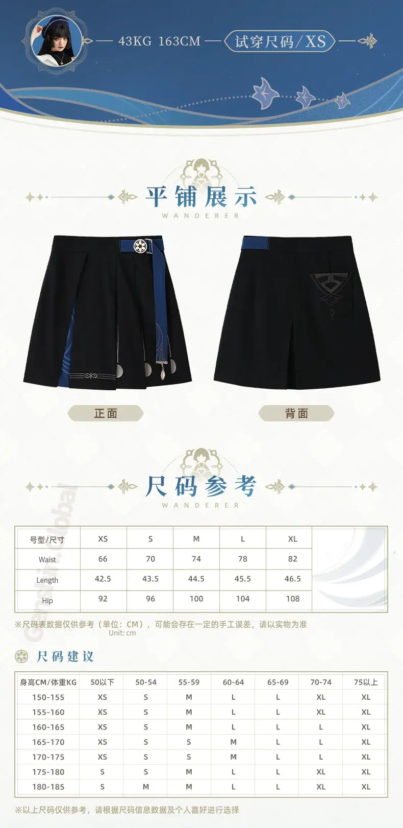 (Pre-Order) Genshin Impact - Wanderer Impression Clothing - Skirt