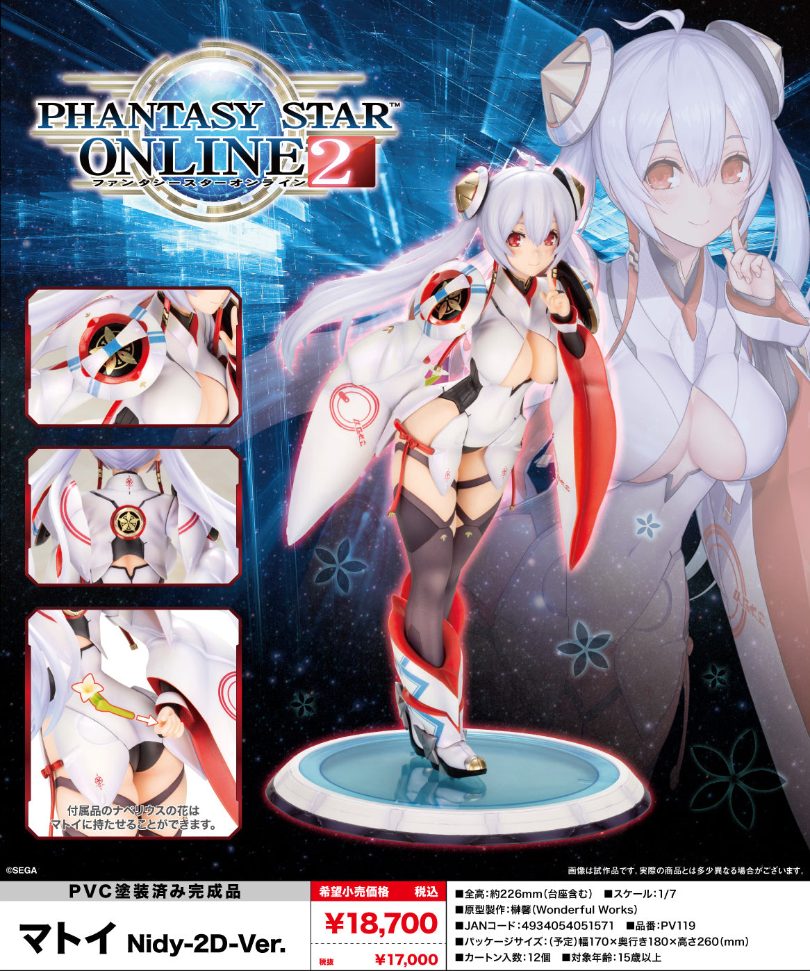 (Pre-Order) Phantasy Star Online 2 - Matoi Nidy-2D-Ver. - 1/7 Scale Figure