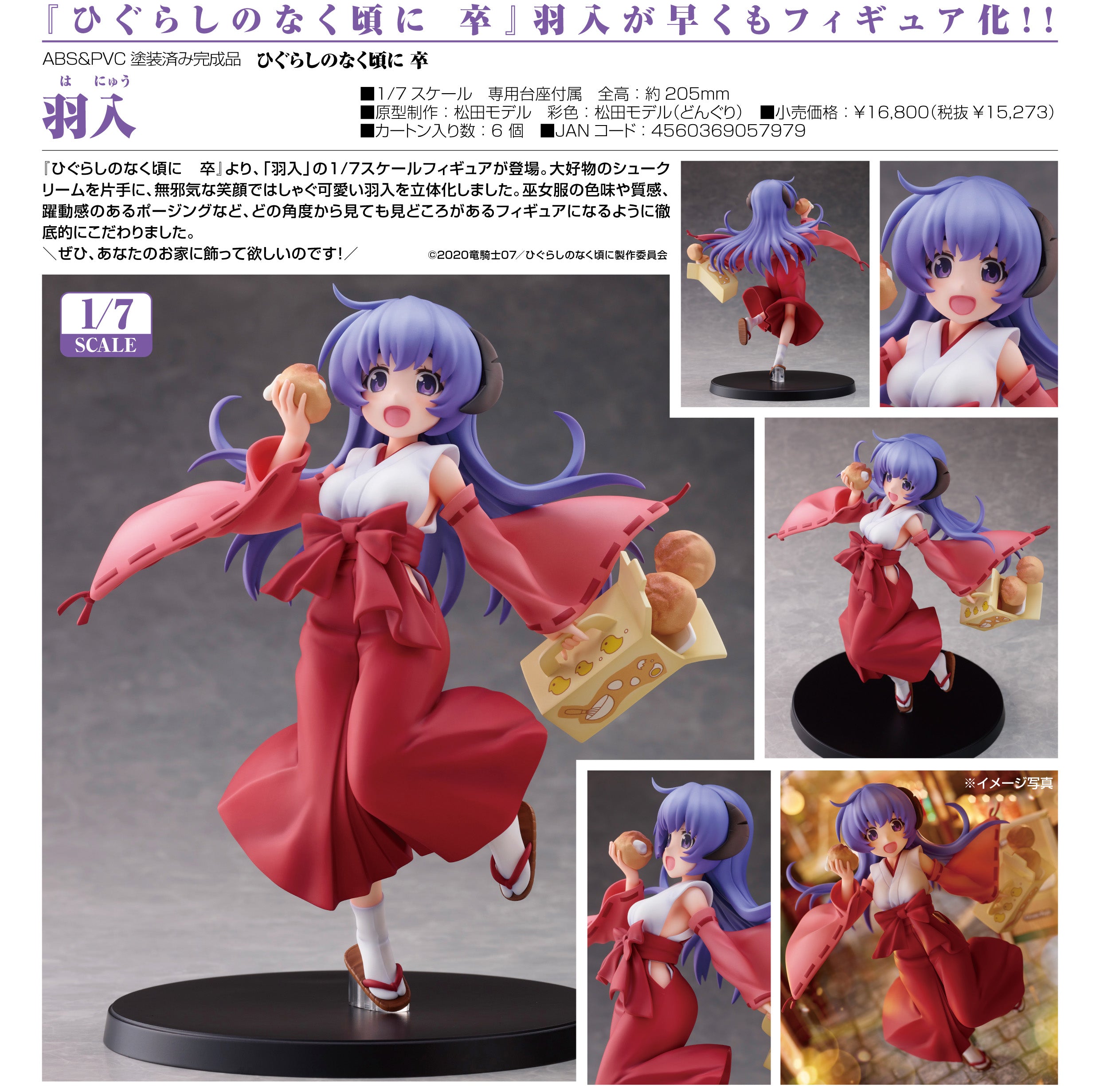 Higurashi: When They Cry - Sotsu Furude Hanyu - 1/7 Scale Figure