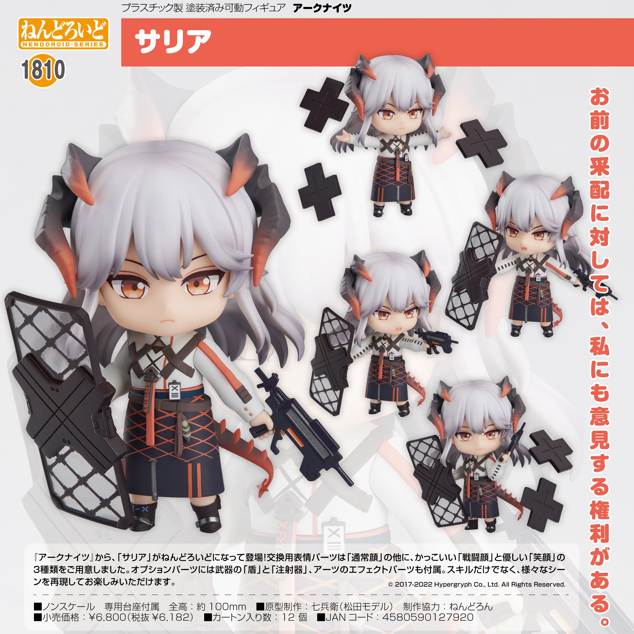 Arknights - Saria - Nendoroid Figure (1810) – Otaku Owlet