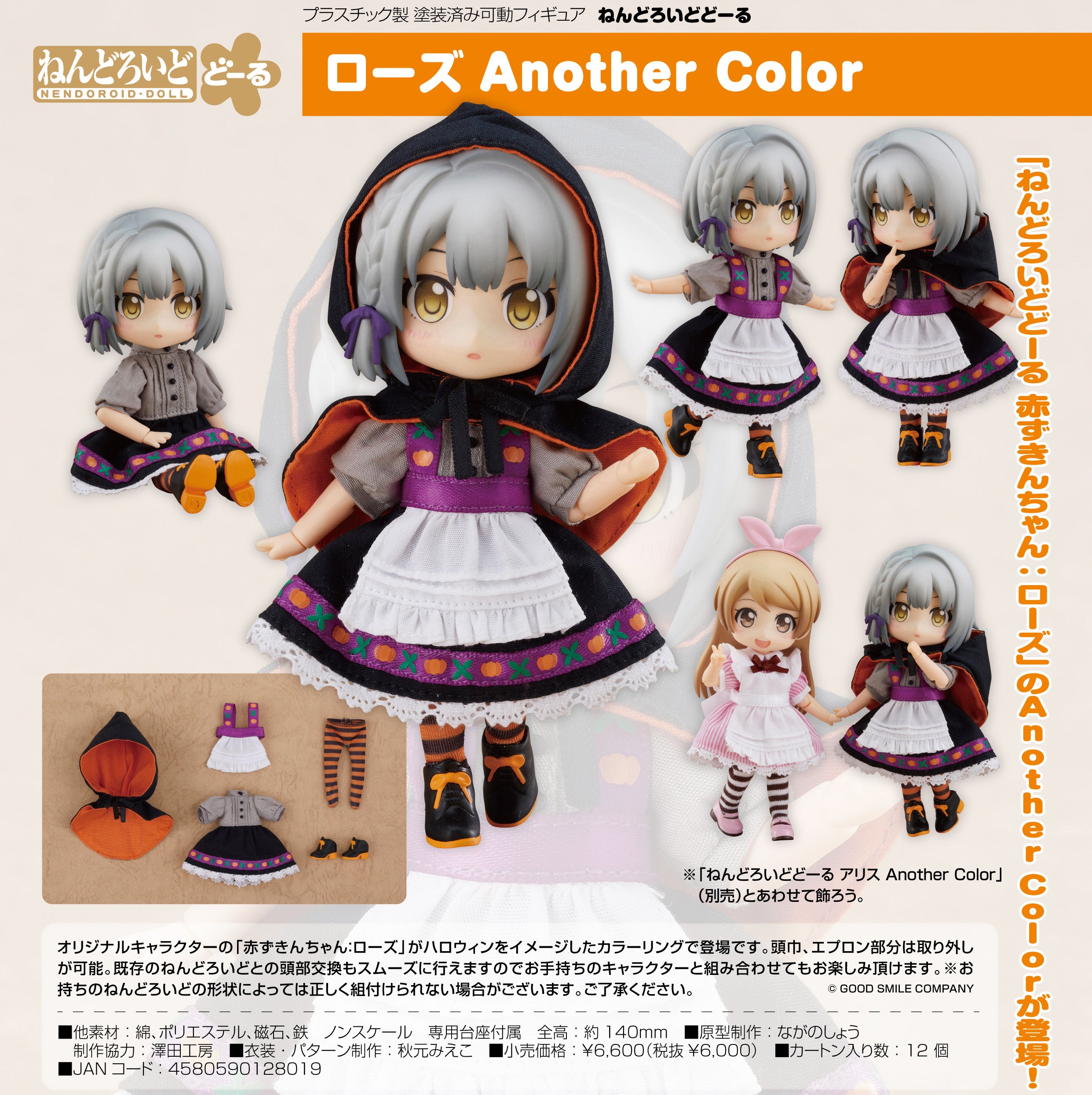 Good Smile Company Doll - Rose - (Another Color)