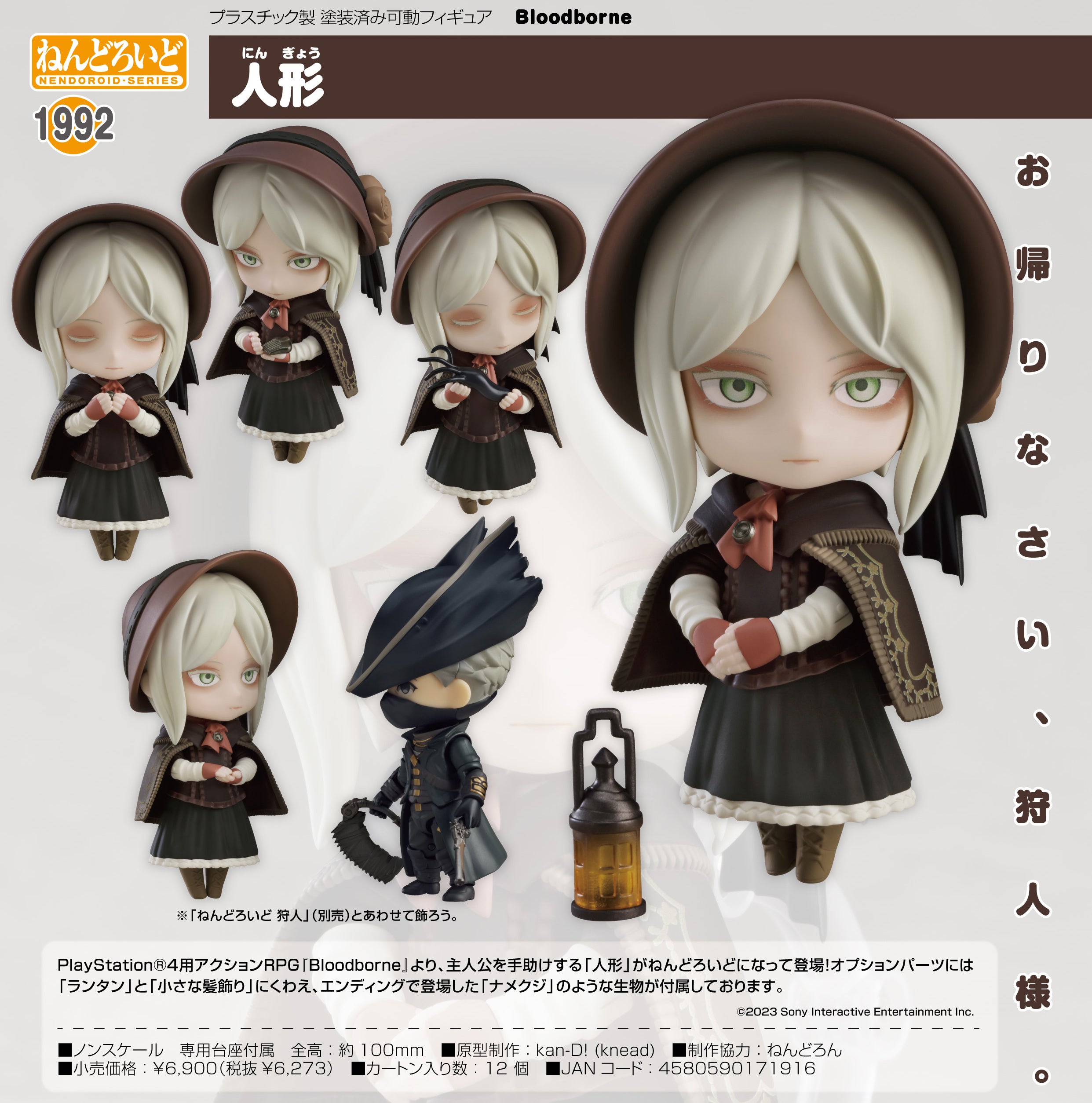 Pre-Order) Bloodborne - Ningyou - The Doll - Nendoroid Figure