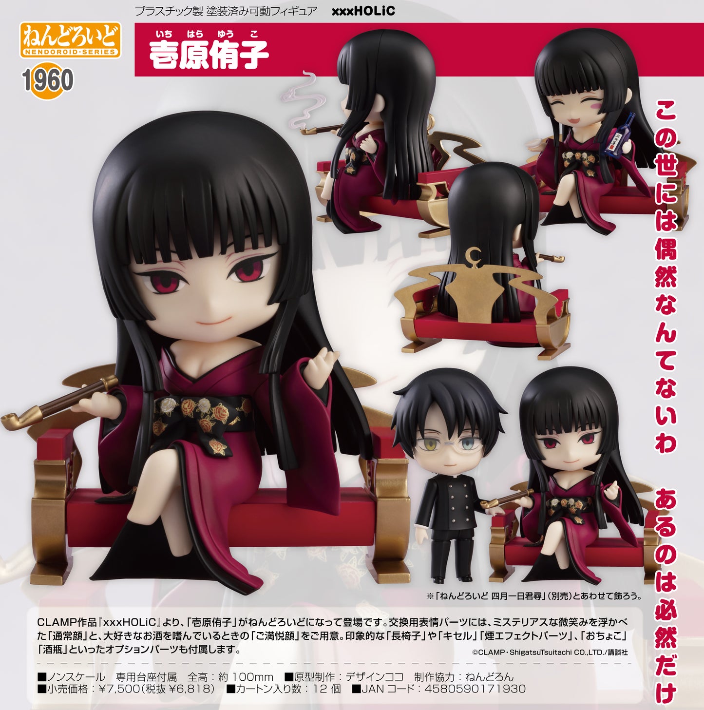 (Pre-Order) xxxHolic - Ichihara Yuuko - Nendoroid Figure (#1960)