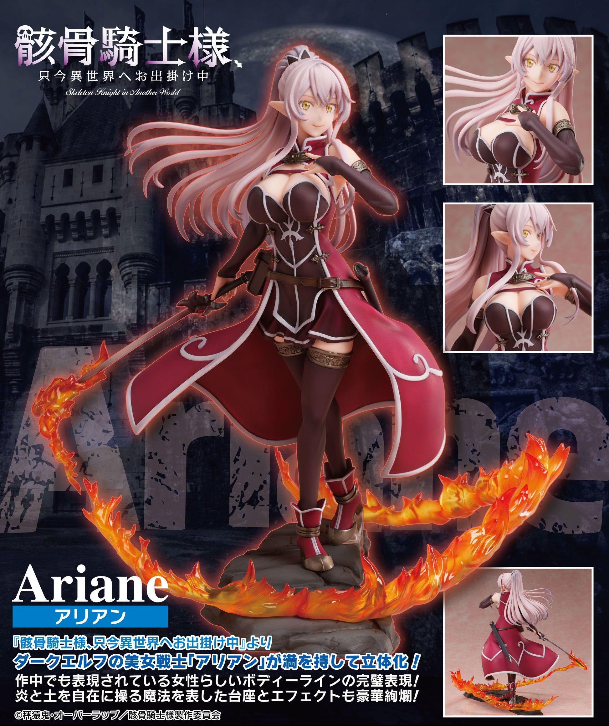 Ariane Figure -- Skeleton Knight In Another World