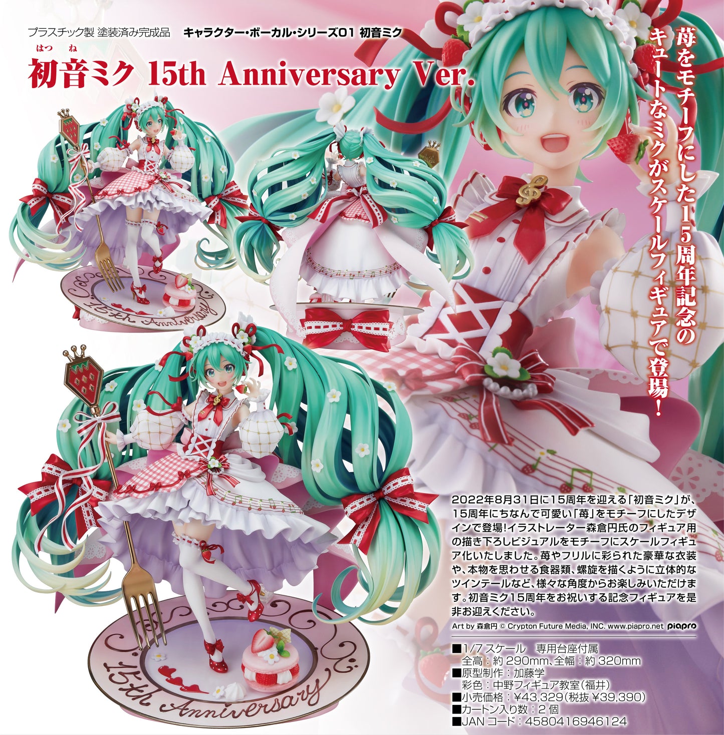 (Pre-Order) Hatsune Miku - 1/7 Scale Figure - 15th Anniversary Ver.