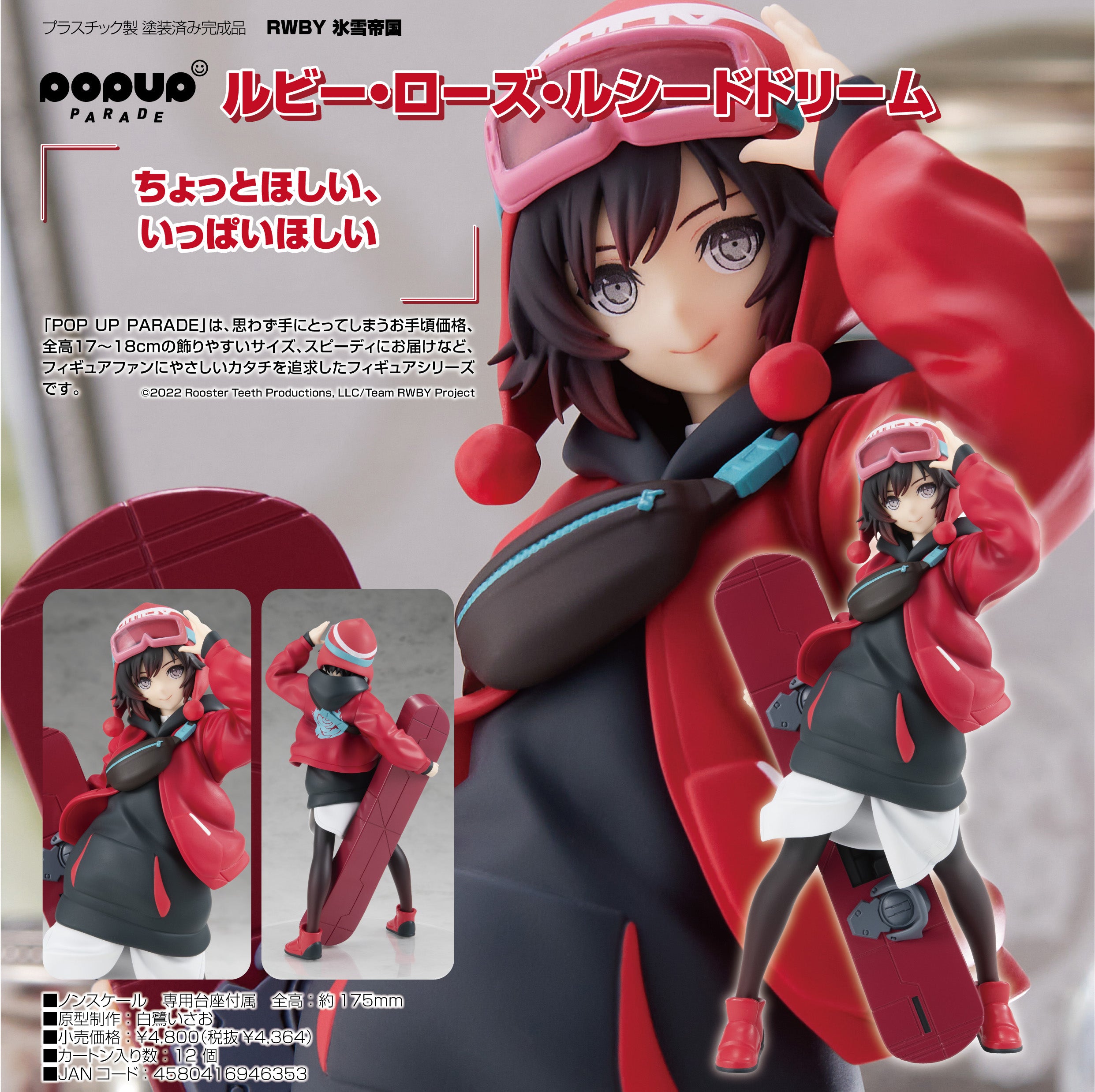 RWBY 氷雪帝国 ルビー・ローズ フィギュア Ruby figure-