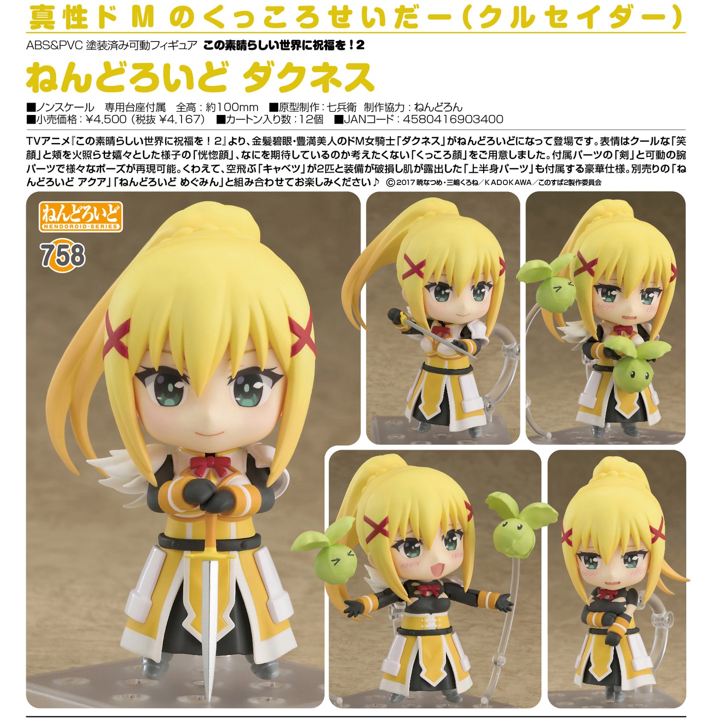 Kono Subarashii Sekai ni Shukufuku o! 2 - Cabbage - Dustiness Ford Lalatina - Nendoroid Figure