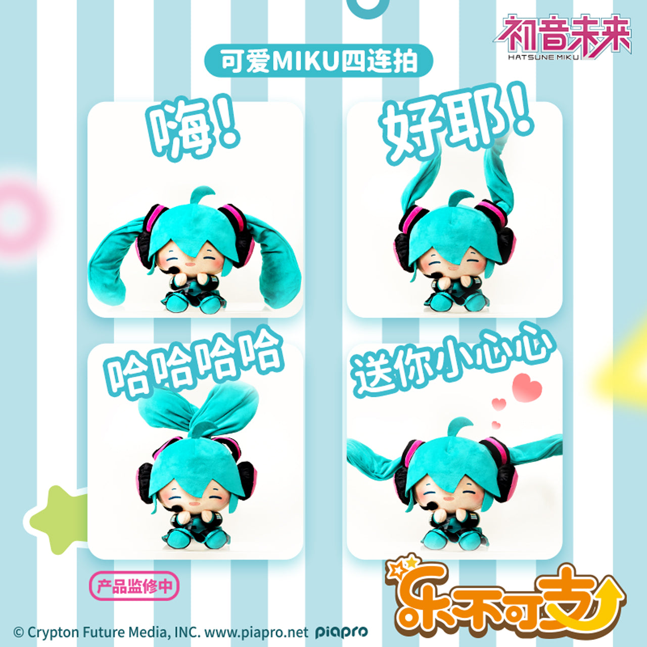 (Pre-Order) Hatsune Miku - Overjoyed Series - Plushy