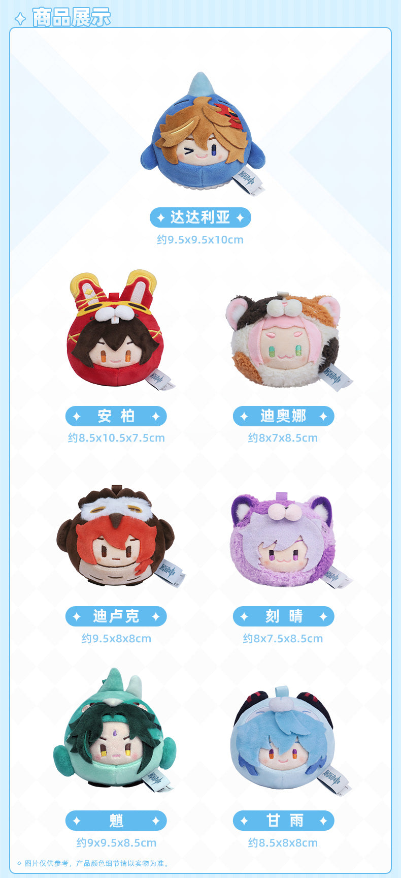 Genshin Impact Plushy- Teyvat Zoo Theme Series - Plush Dumpling