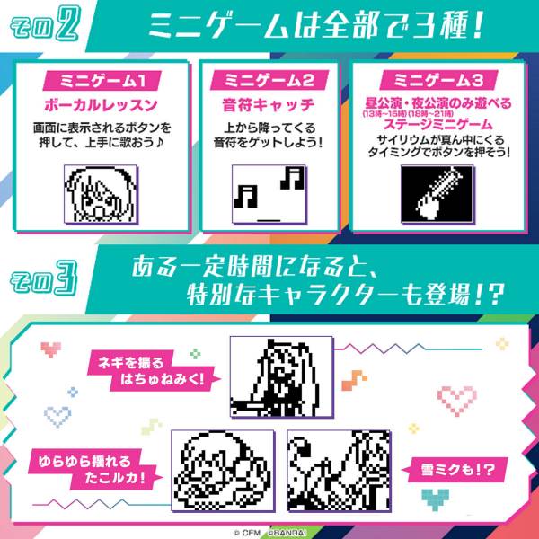 Hatsune Miku - Piapro Characters x Tamagotchi